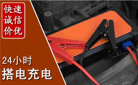 鼎湖汽车搭电场景与案例
