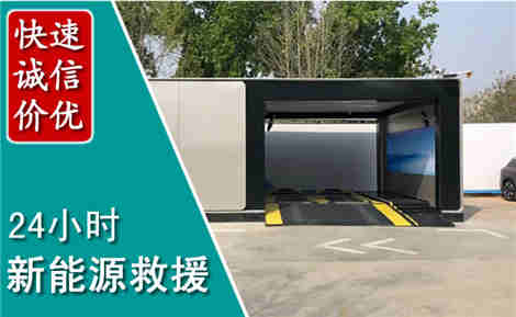 鼎湖新能源汽车救援场景与案例